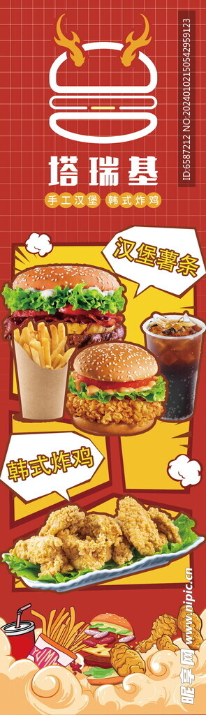 炸鸡汉堡快餐店宣传海报
