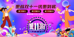 双十一惠战到底