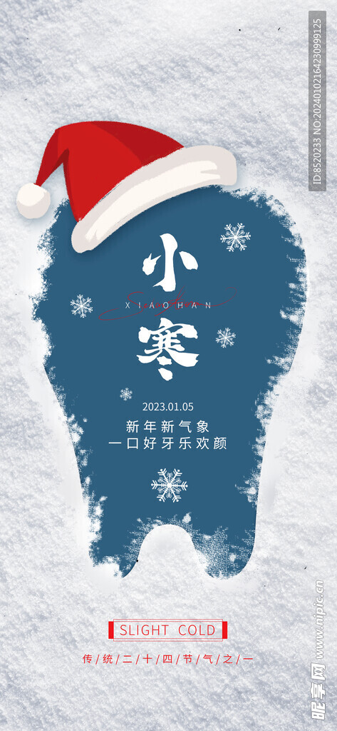 小寒医疗口腔海报