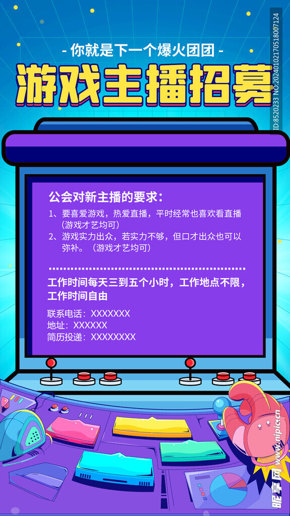 主播招募