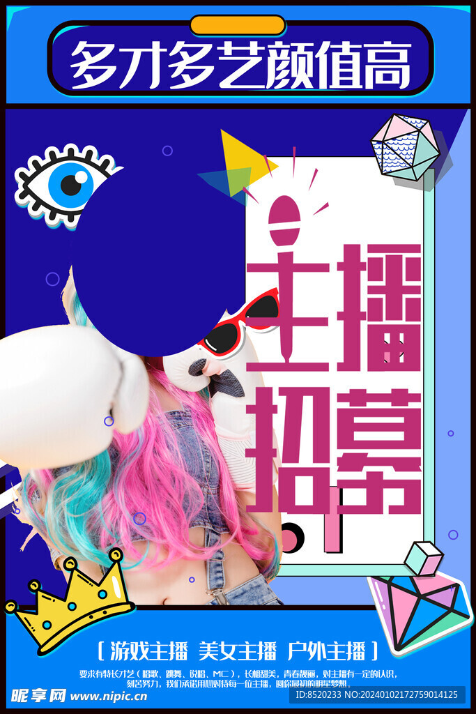主播招募