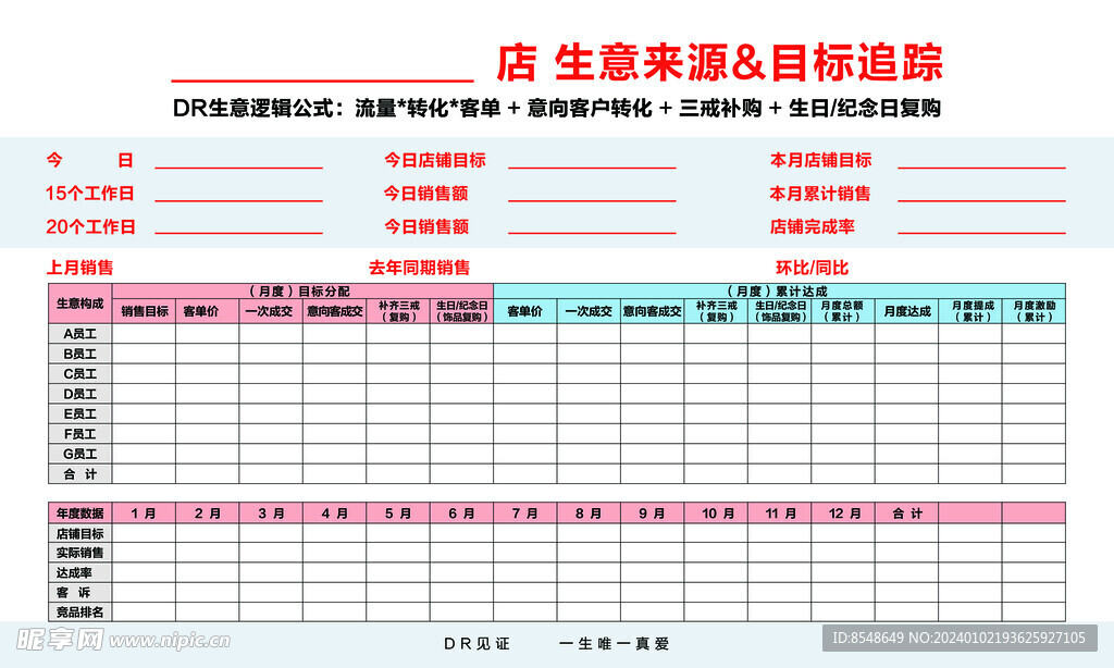 钻戒目标追踪