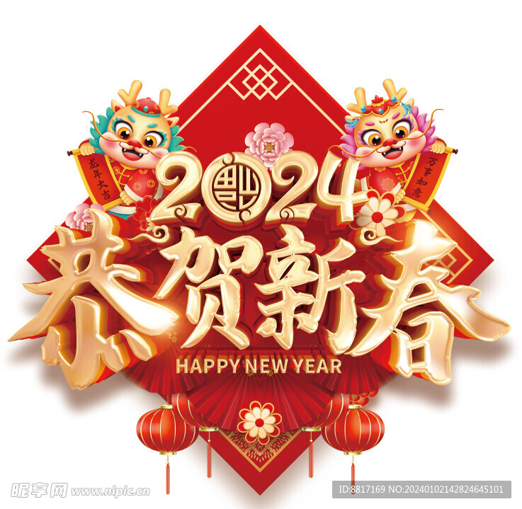 新年吊牌