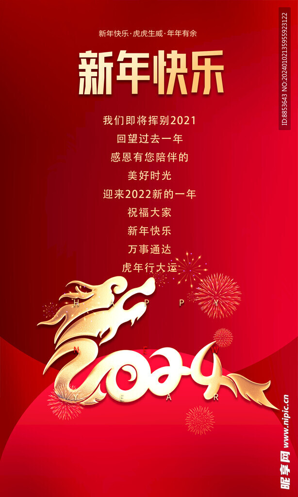 新年快乐