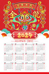 2024年龙年日历