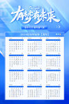 2024年龙年蓝色商务日历