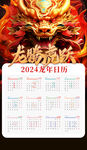 2024年龙年日历