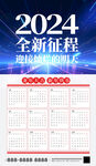 2024年商务日历
