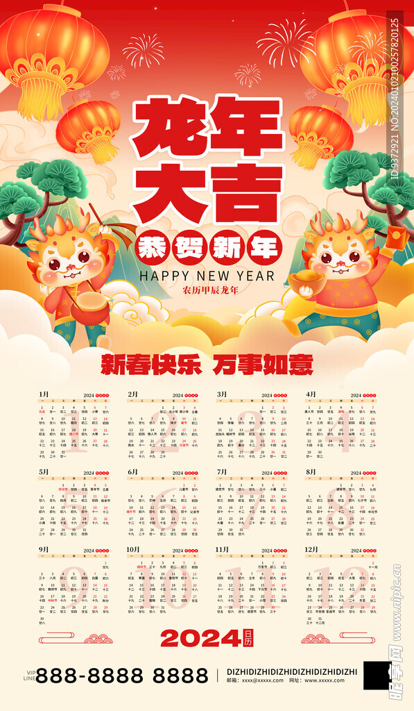 2024年龙年日历