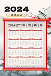 2024年龙年国风日历