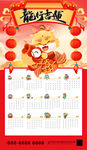 2024年龙年喜庆日历