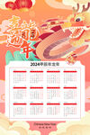 2024年龙年日历 