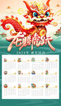 2024年龙年日历