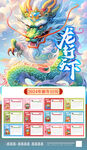 2024年龙年日历
