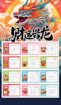 2024年商务日历