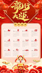 2024年龙年日历