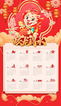 2024年龙年日历