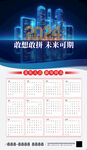 2024年龙年商务日历