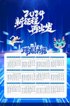 2024年龙年蓝色日历