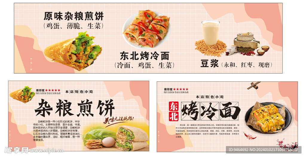 杂粮煎饼 