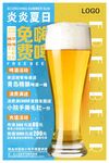 啤酒活动