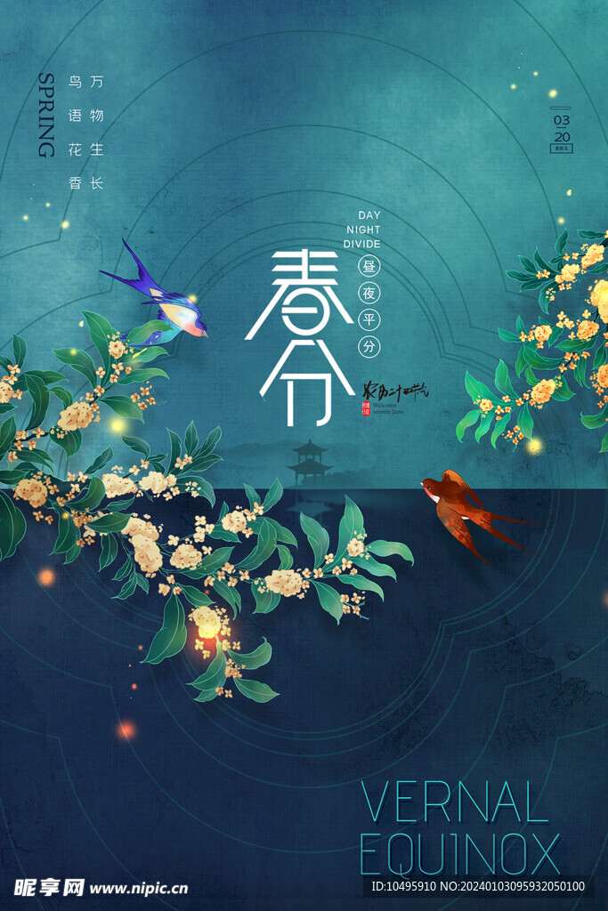 春分海报