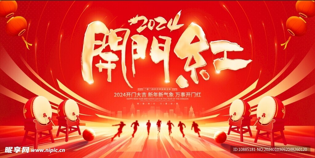 开门红背景