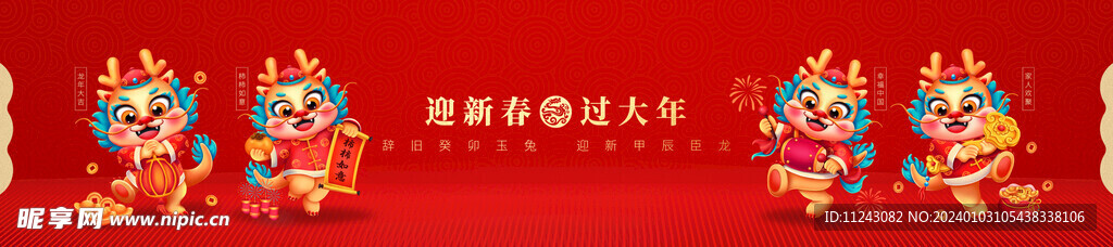 红色喜庆龙年春节