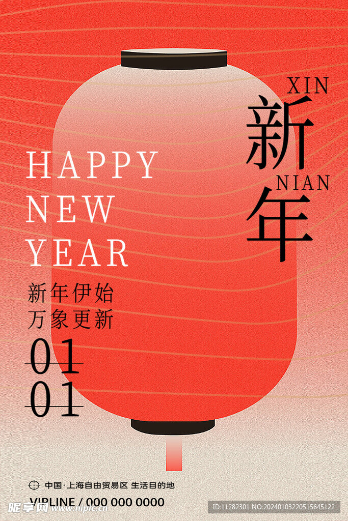 新年海报