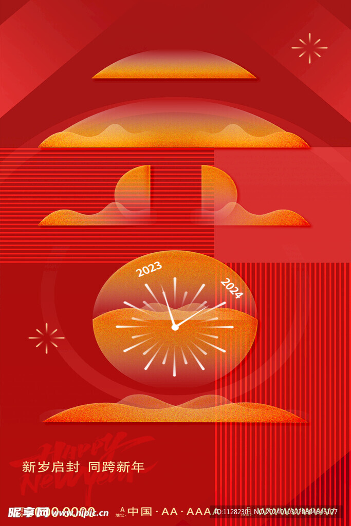 元旦海报