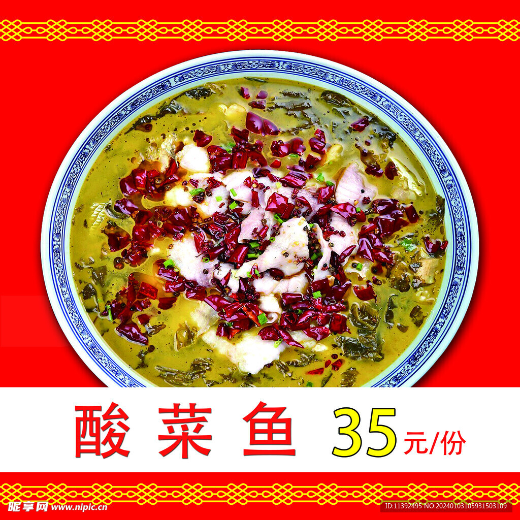 酸菜鱼