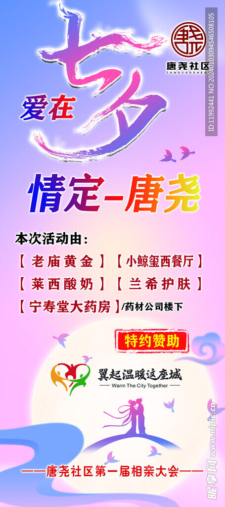 七夕展架