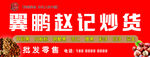 干果炒货门头