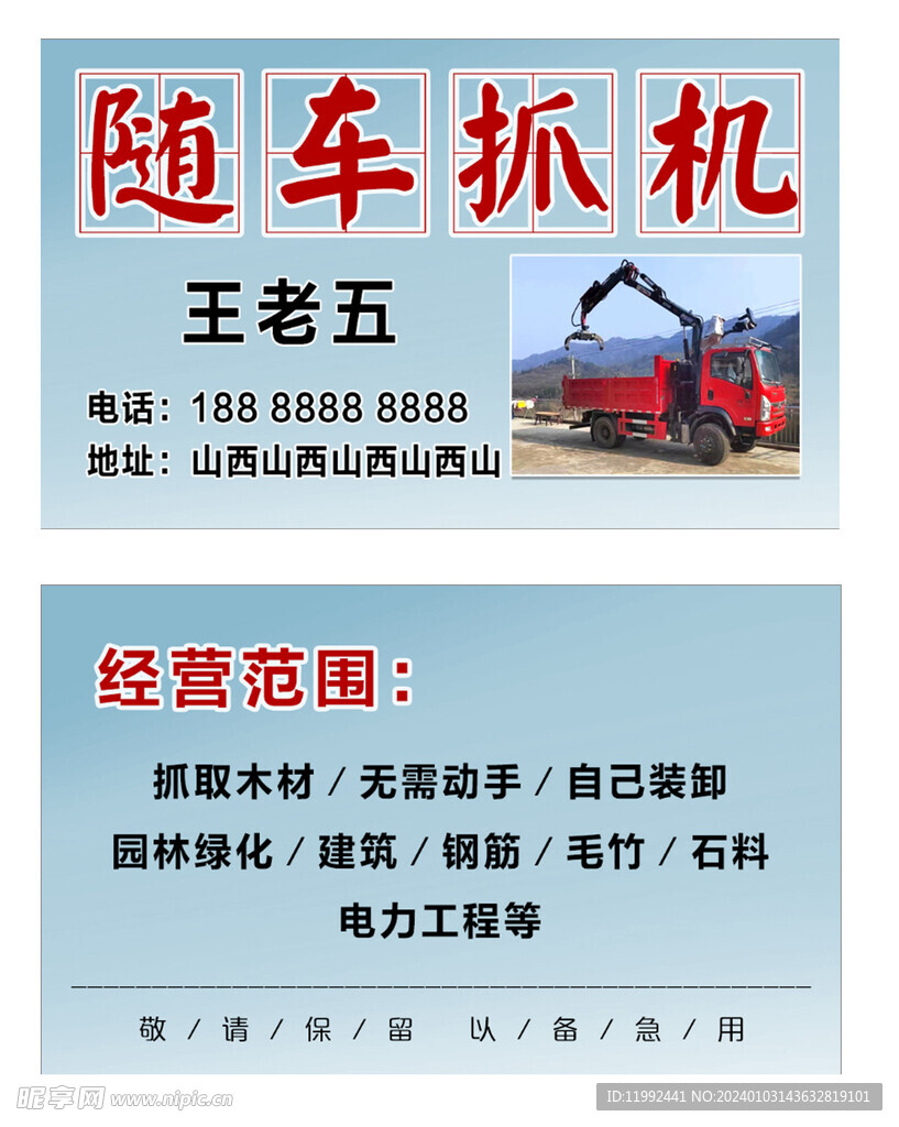 挖机名片