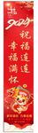 柱子上新年广告2024