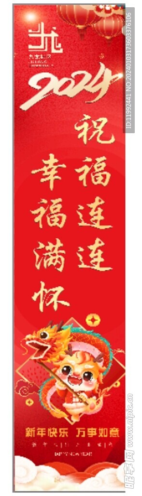 柱子上新年广告2024