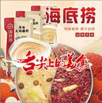 海底捞背景 舌尖上美食