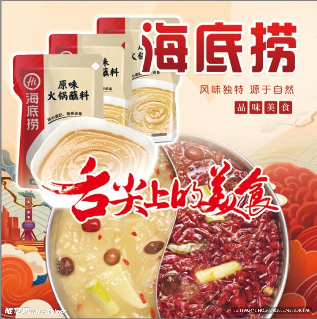 海底捞背景 舌尖上美食