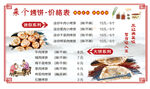 烤饼价格表 