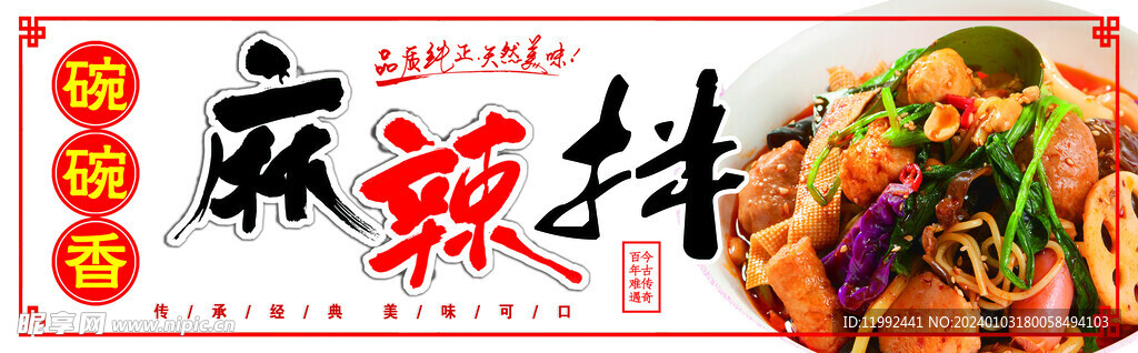麻辣拌海报车体灯箱