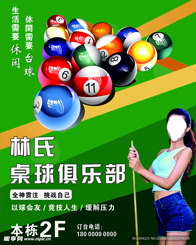 桌球俱乐部
