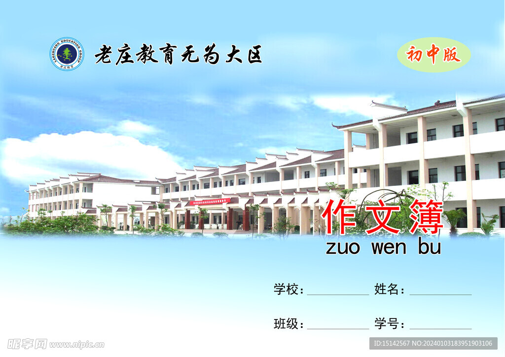 高中作文封面