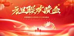 2024红色喜庆元旦联欢晚会元