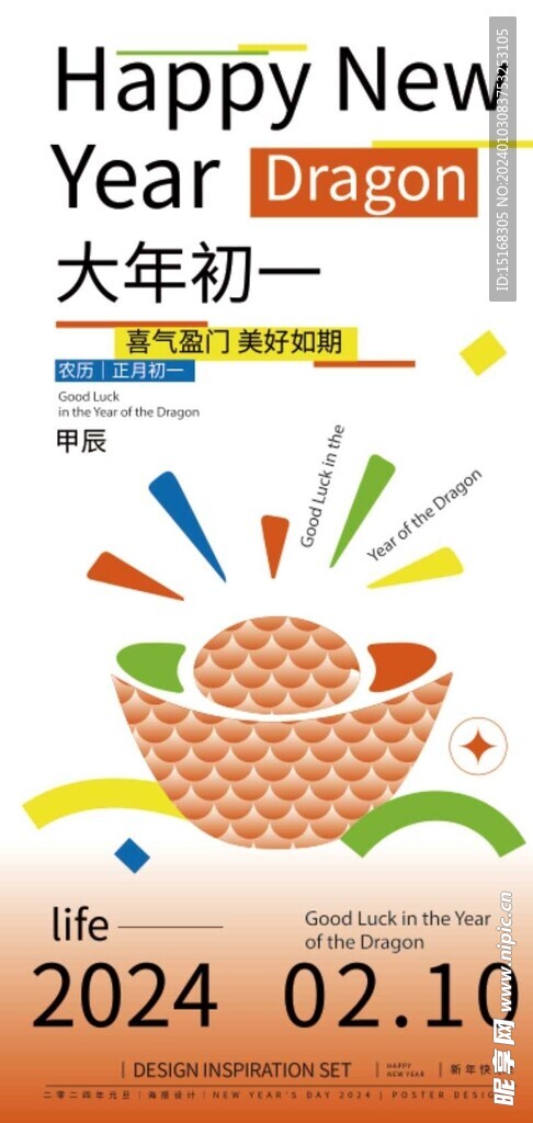 2024年创意新年海报