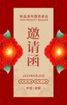 大红牡丹传统风格邀请函