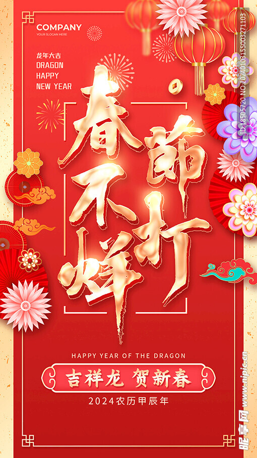 春节海报图片