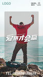 正能量海报
