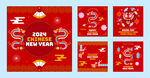 龙年贺卡 2024春节请帖