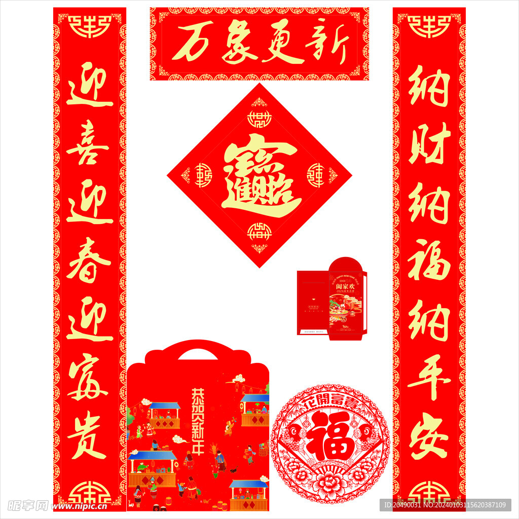 龙年春联