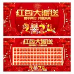 红包大派送